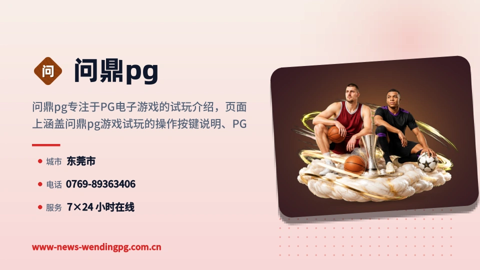 关于问鼎pg